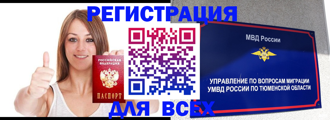 временная регистрация для всех в Железногорске