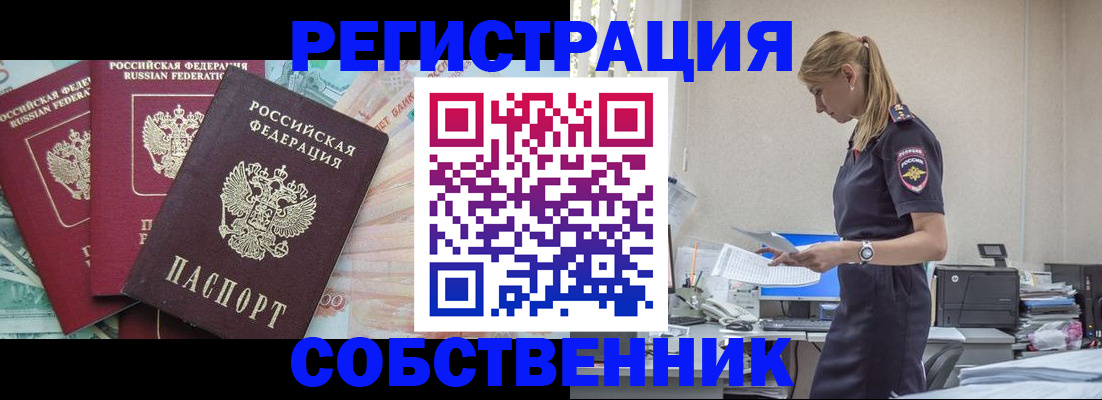 временная регистрация недорого в Железногорске