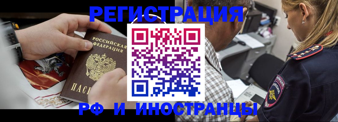 прописка законно в Железногорске