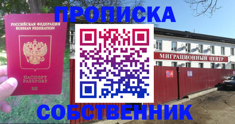 временная регистрация законно в Железногорске