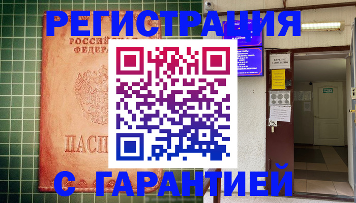 временная регистрация поиск в Железногорске