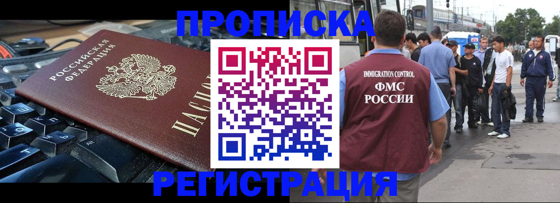 временная регистрация недорого в Железногорске