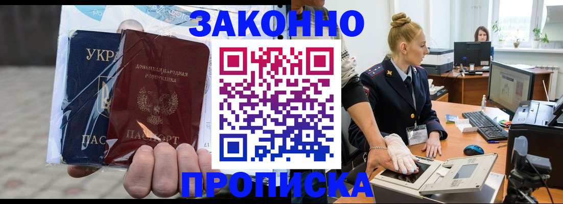 прописка паспорт в Железногорске