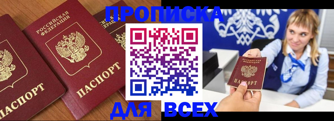 прописка иностранных граждан в Железногорске